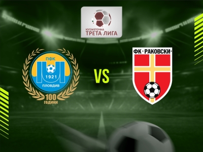 Марица 1921 (Пловдив) - СФК Раковски (Раковски)