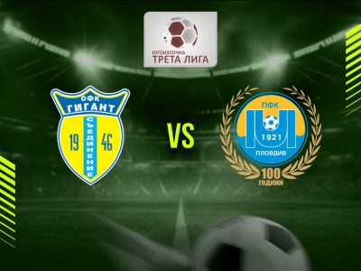 Гигант (Съединение) - Марица 1921 (Пловдив)