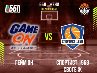 Гейм ОН	- Спортист 1959 Своге Ж