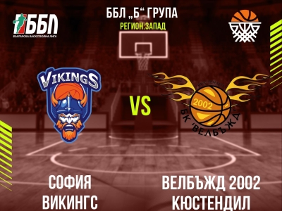 София Викингс - Велбъжд 2002 Кюстендил