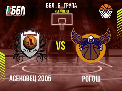 Асеновец 2005 - Рогош