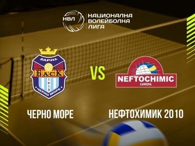 ЧЕРНО МОРЕ БАСК - НЕФТОХИМИК 2010