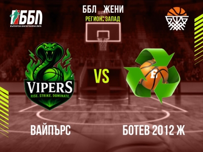 Вайпърс- Ботев 2012 Ж