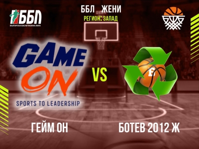 Гейм ОН - Ботев 2012 Ж