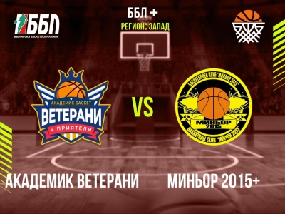 Академик Ветерани - Миньор 2015+