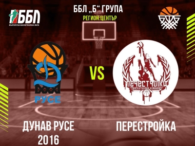 Дунав Русе 2016 - Перестройка