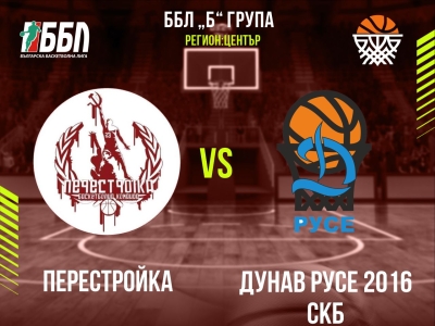 Перестройка - Дунав Русе 2016 СКБ