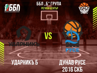 Ударникъ Б - Дунав Русе 2016 СКБ