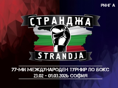Странджа 77 - РИНГ А