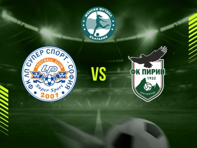 ФК ЛП Супер Спорт – ФК Пирин 22