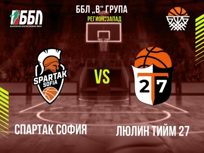 Спартак София - Люлин Тийм 27