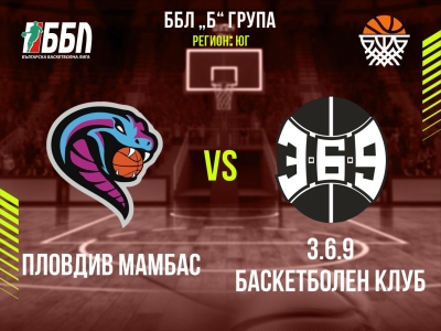 Пловдив Мамбас - 3.6.9 Баскетболен Клуб