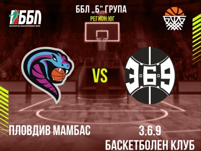Пловдив Мамбас - 3.6.9 Баскетболен Клуб