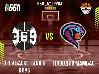 3.6.9 Баскетболен Клуб	 - Пловдив Мамбас