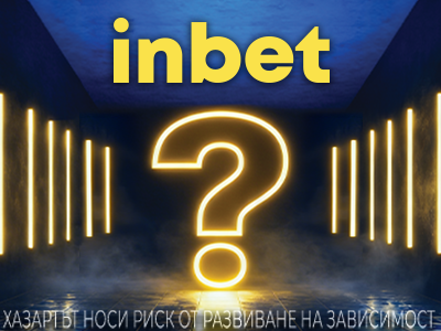 inbet пита: „Кой е твоят?“
