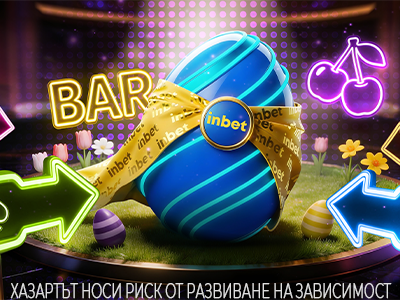 Твоят по-ВЕЛИК ден с inbet