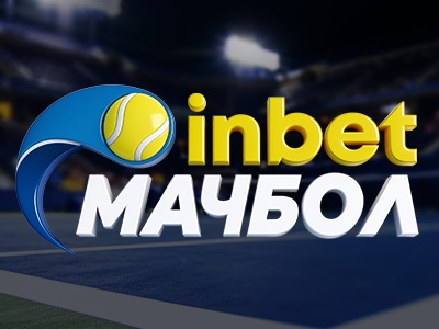 inbet Мачбол