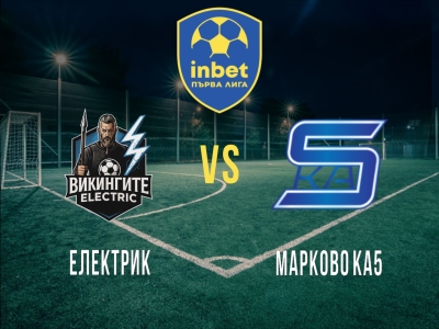 Електрик - Марково Ка5
