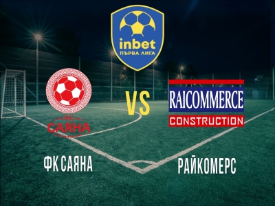 ФК Саянa - Райкомерс