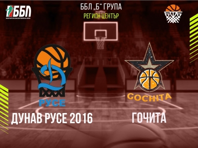 Дунав Русе 2016 - Гочита