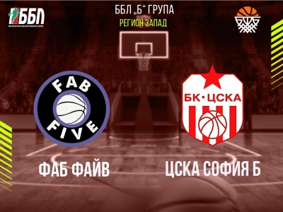 Фаб Файв - ЦСКА София Б