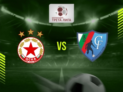ЦСКА III (София) - Сливнишки герой (Сливница)