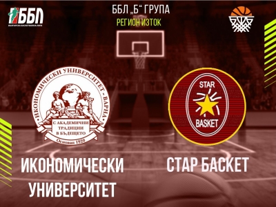 Икономически университет - Стар Баскет