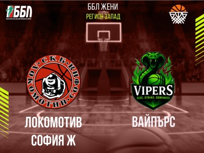 Локомотив София Ж - Вайпърс