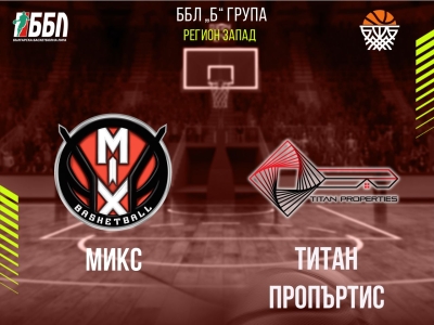 Микс - Титан Пропъртис