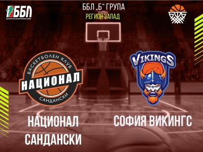 Национал Сандански - София Викингс