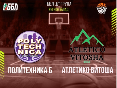 Политехника Б - Атлетико Витоша