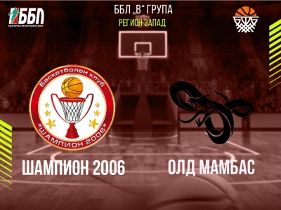 Шампион 2006 - Олд Мамбас