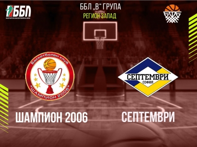 Шампион 2006 - Септември