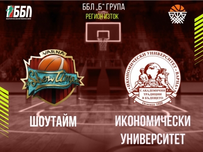 Шоутайм - Икономически университет