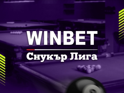 WINBET Снукър Лига
