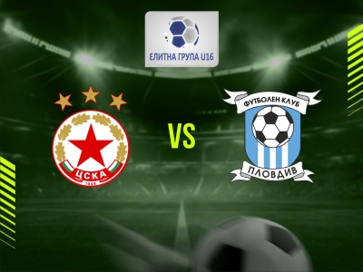ЦСКА (София) U16 - Пловдив 2015 (Пловдив) U16