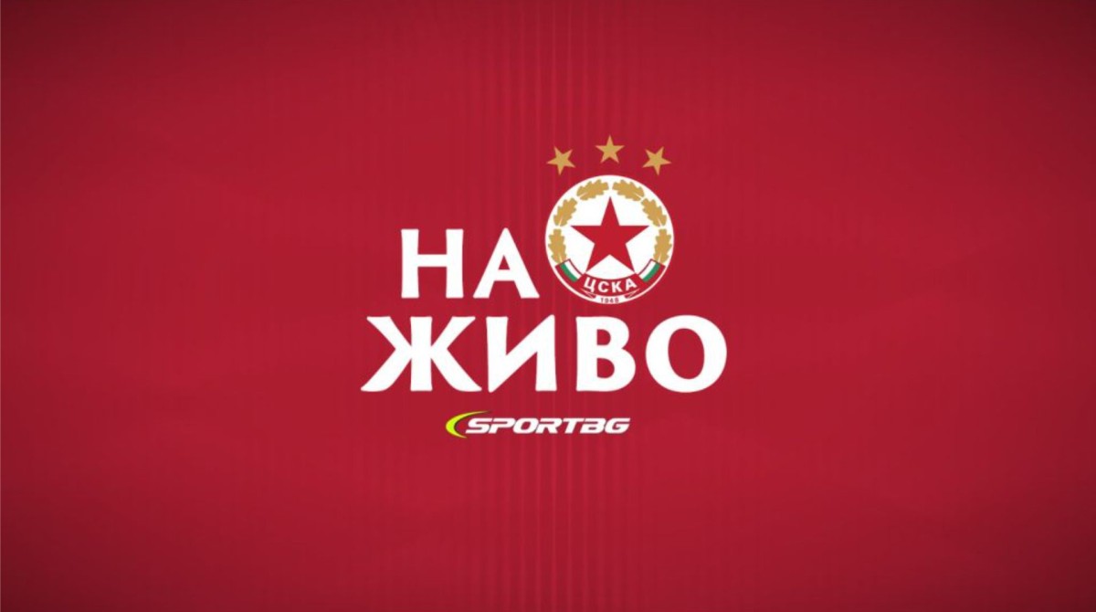 Промяна в началния час и стадиона за днешната контрола на ЦСКА