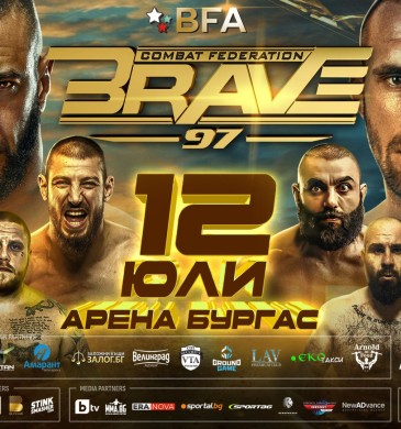 НОВИНИ: BRAVE CF идва в България! 