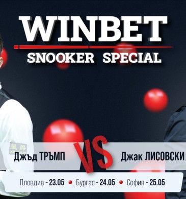 НОВИНИ: WINBET SNOOKER SPECIAL: Sportbg.bg ще излъчи пряко шоутата в Пловдив и  Бургас