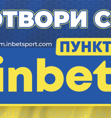 НОВИНИ: Твоето място в играта: Стани част от букмейкърската мрежа на inbet