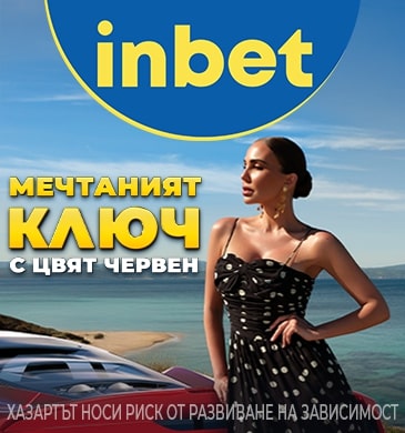 НОВИНИ: Лято 2025 идва с «Мечтаният ключ» от inbet