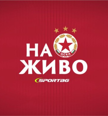 НОВИНИ: Промяна в началния час и стадиона за днешната контрола на ЦСКА