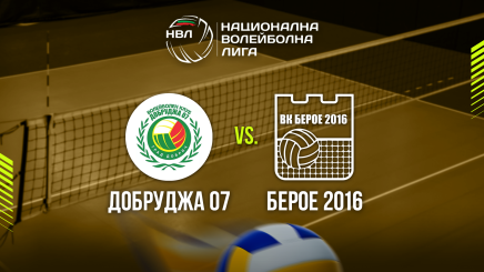 спортни видеа: Добруджа 07 - Берое 2016   НВЛ 1-ви кръг