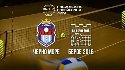 спортни видеа: Черно Море Баск - Берое 2016 : НВЛ Супер Волей 6-ти кръг