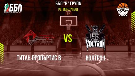 спортни видеа: Титан Пропъртис В - Волтрон