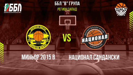 спортни видеа: Миньор 2015 В - Национал Сандански