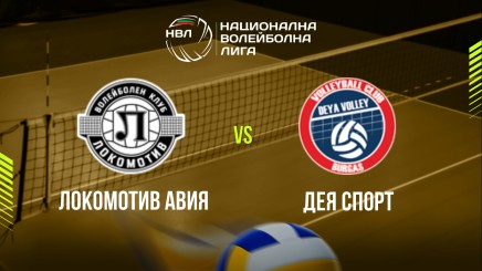 спортни видеа: ЛОКОМОТИВ АВИЯ - ДЕЯ СПОРТ