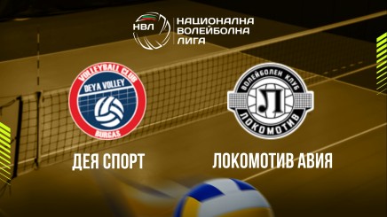 спортни видеа: ДЕЯ СПОРТ - ЛОКОМОТИВ АВИЯ