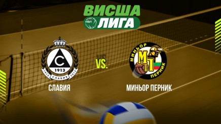 спортни видеа: Славия - Миньор Пк
