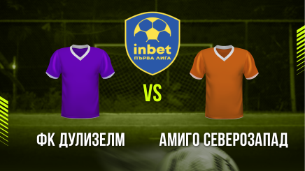 спортни видеа: ФК Дулизелм - Амиго Северозапад